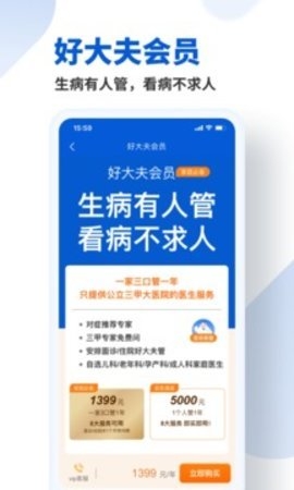 好大夫在线下载app2025