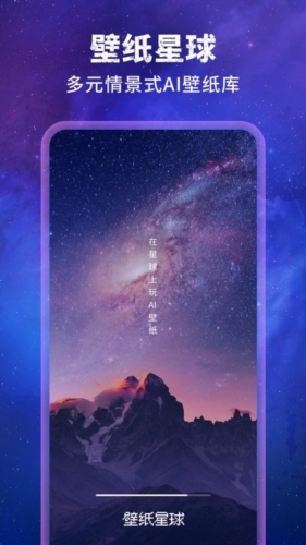 壁纸星球app下载 官网版