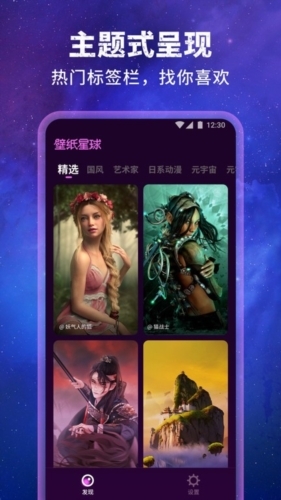 壁纸星球app下载 官网版