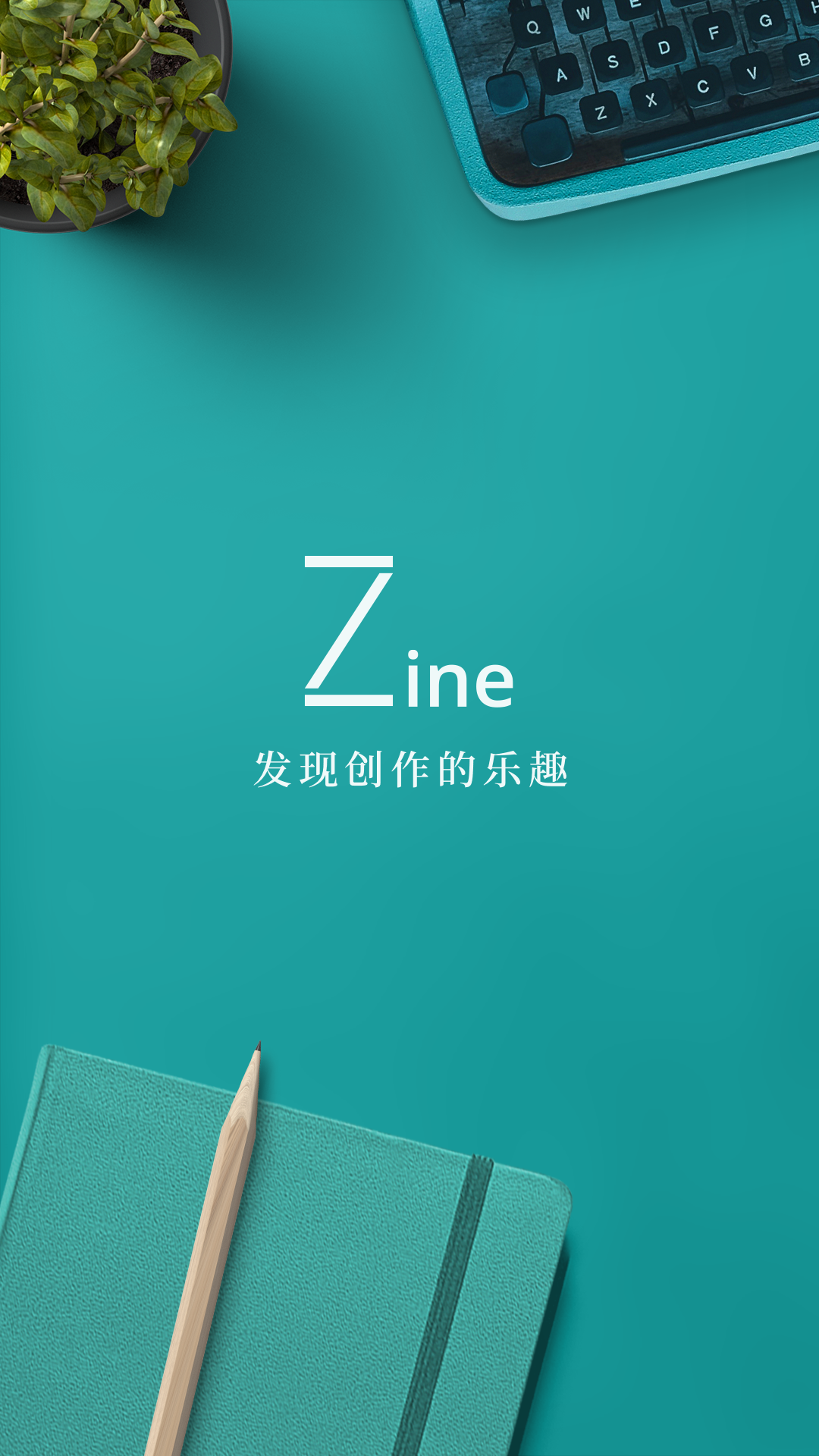 zine下载安卓版