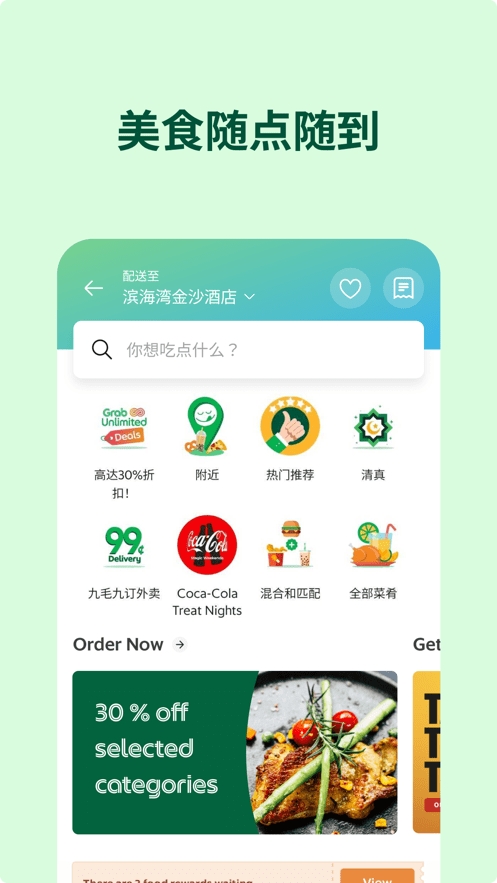 grab app官方版下载中文版