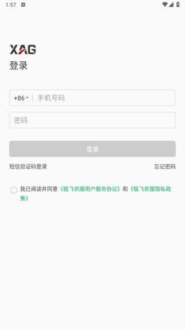 极飞农服app官网版下载