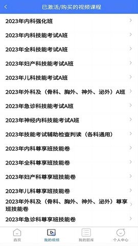 医海医考2025官方版下载