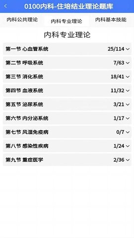 医海医考2025官方版下载