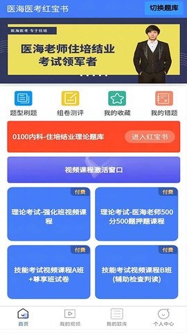 医海医考2025官方版下载