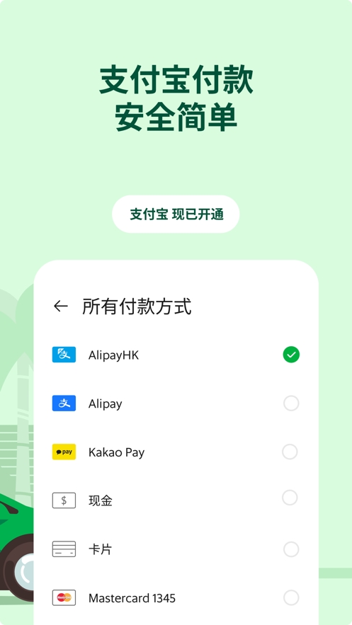 grab app官方版下载中文版