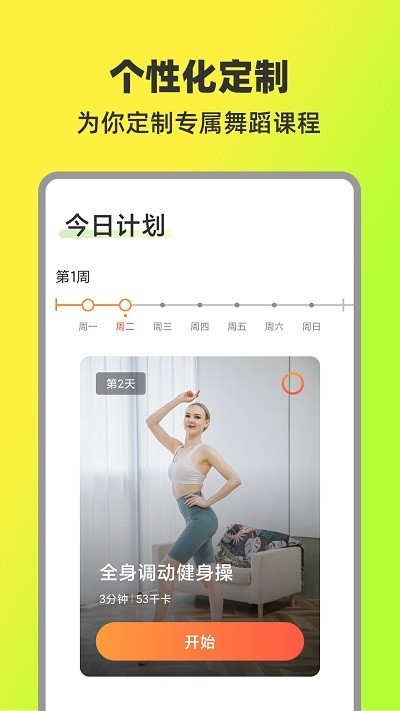 Dancefitme跳舞app下载