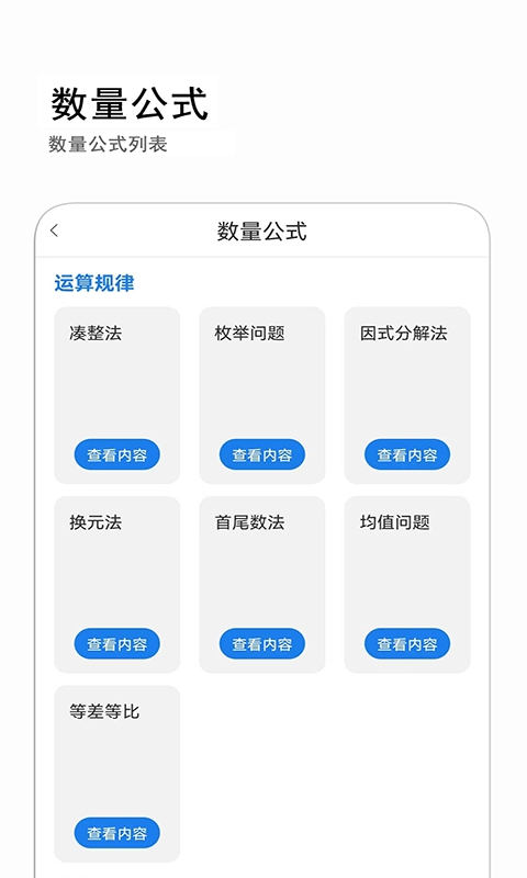 公考常识APP下载安装