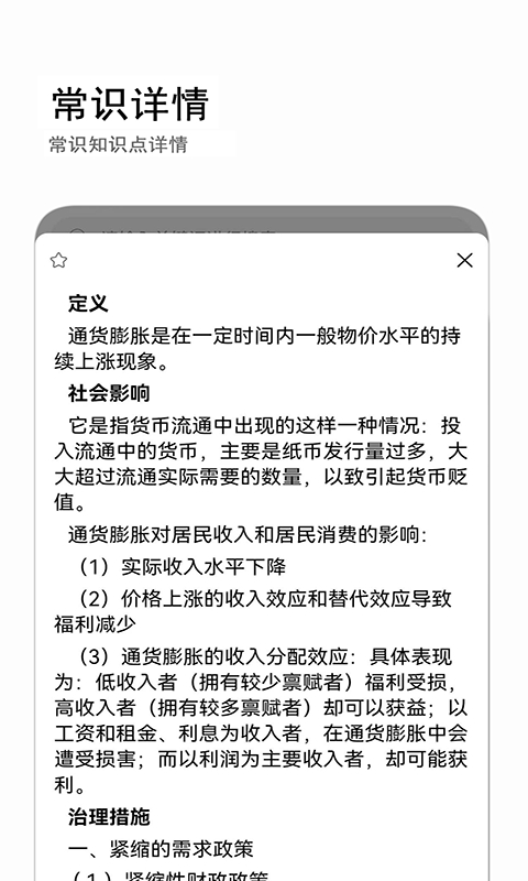 公考常识APP下载安装