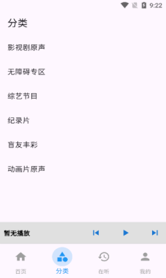 听视无障碍下载安装手机版