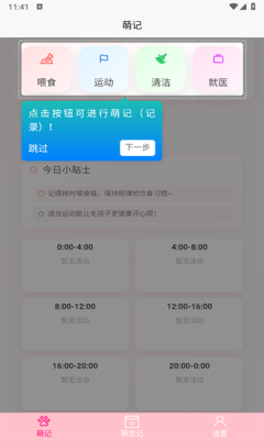 爱宠记安卓版