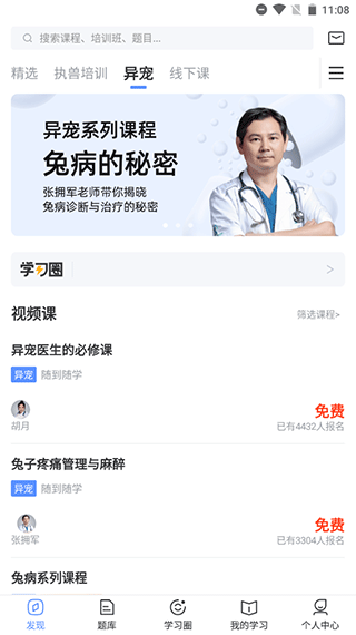 兽课网app下载