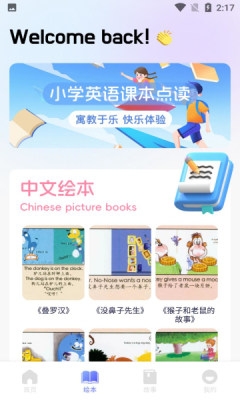 有声英语绘本集app免费下载