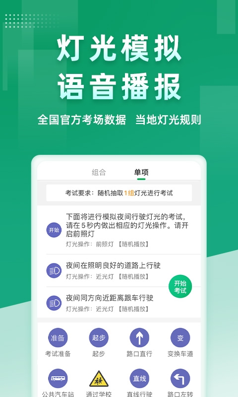 超级教练官方版下载手机版