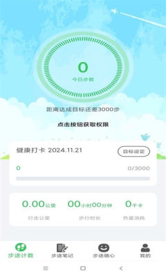 步途云记app官方版下载