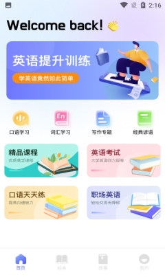 有声英语绘本集app免费下载