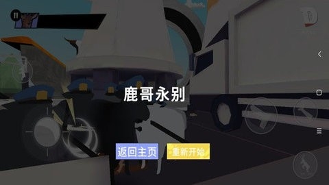 疯狂的鹿模拟器手机版下载