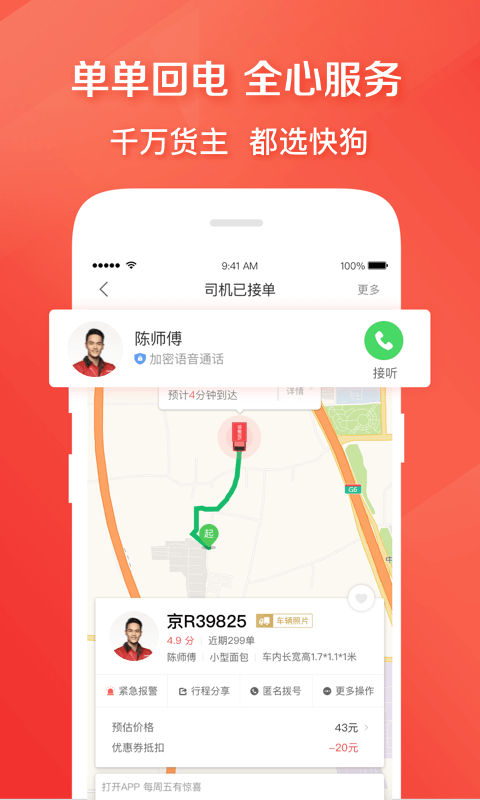 快狗打车app下载最新版