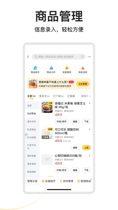 美团外卖商家版app下载官方版