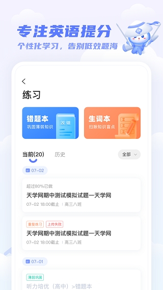 天学英语app下载