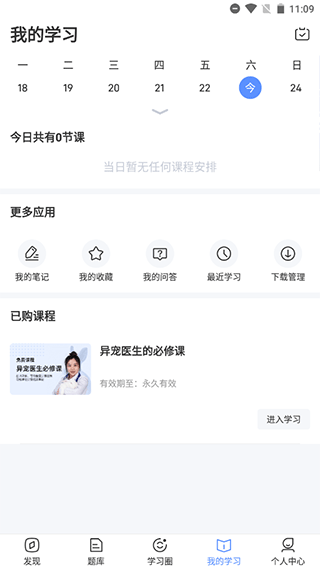 兽课网app下载