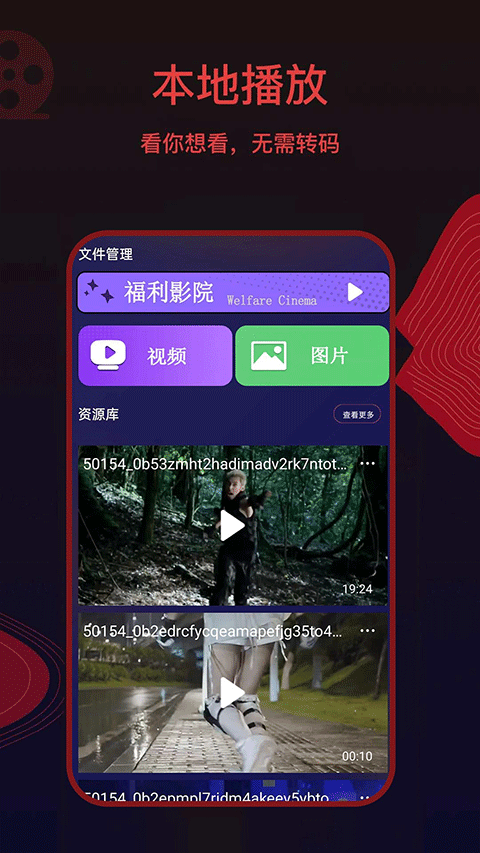 荐片官方app下载新版手机版