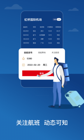 东方航空app官网下载手机版