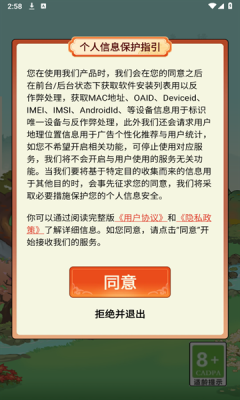 我在桃源当村长游戏下载