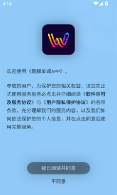 趣解单词下载app