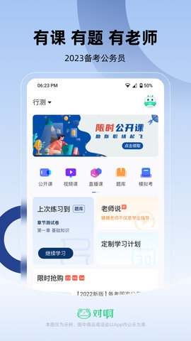 公务员随身学app下载