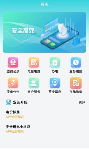 地方水电app官方版下载