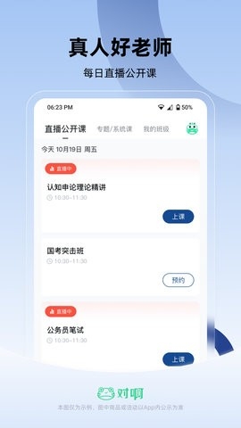 公务员随身学app下载