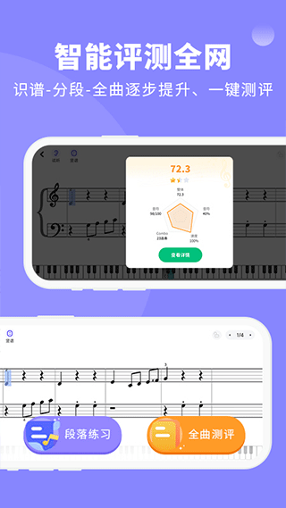 钢琴智能陪练软件下载安装手机版