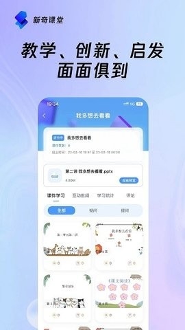 新奇课堂下载app