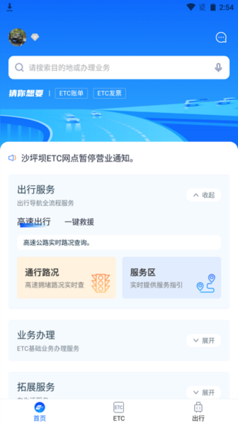 渝智行app官网版下载