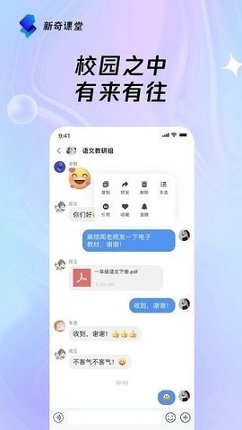 新奇课堂下载app