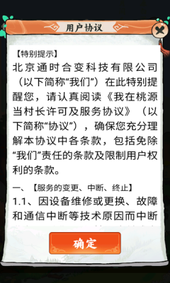 我在桃源当村长游戏下载