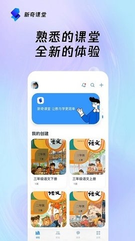 新奇课堂下载app