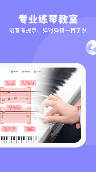钢琴智能陪练软件下载安装手机版