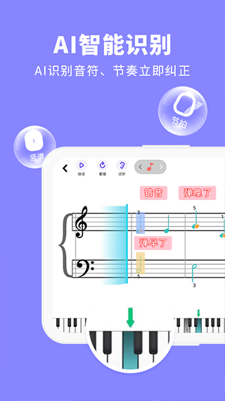 钢琴智能陪练软件下载安装手机版