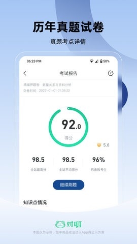 公务员随身学app下载