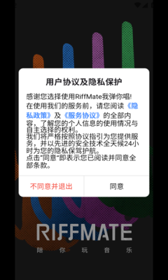 riffmate我弹你唱官方版