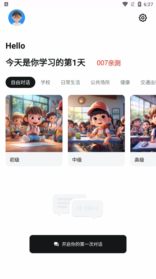 新述口语 app