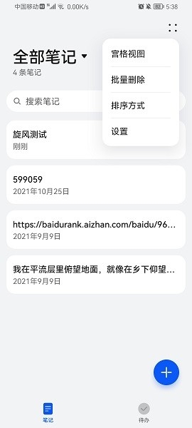 华为备忘录app下载安装官方版安卓版