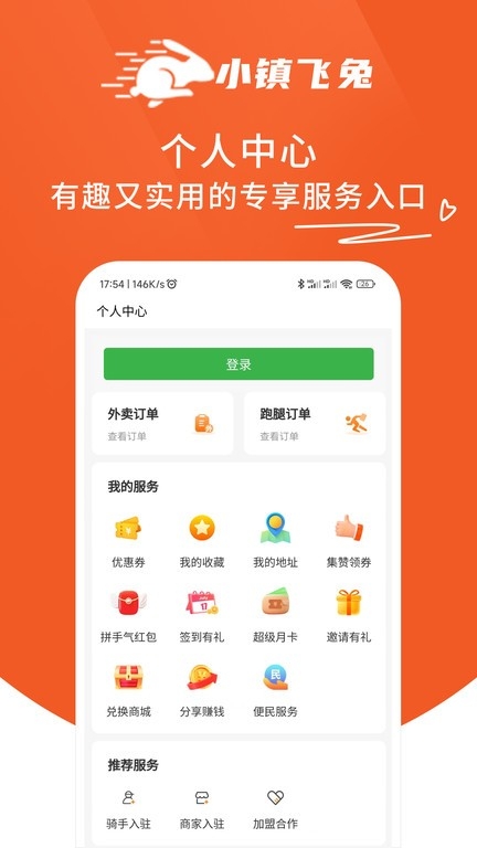 小镇飞兔app下载