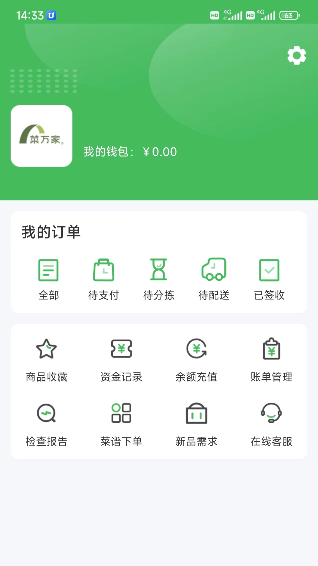 菜万家供应链app下载