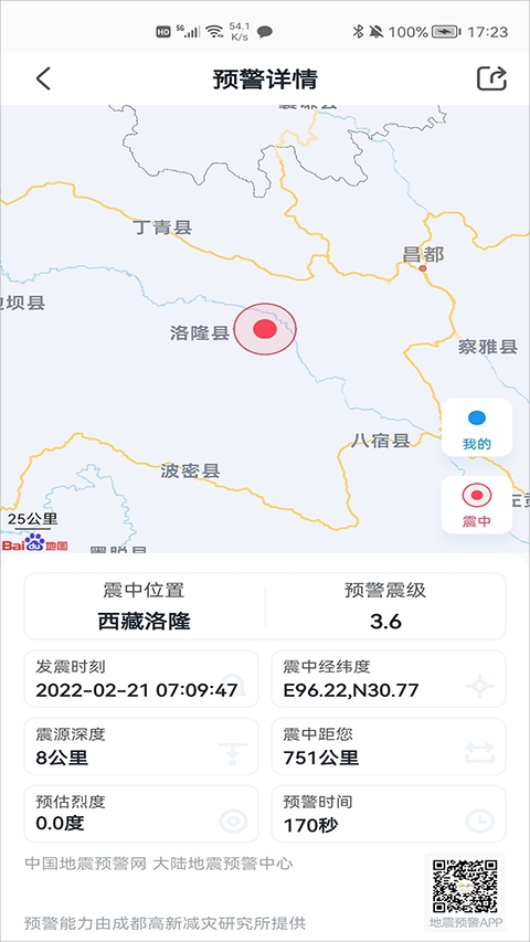 地震预警app下载官方版最新版