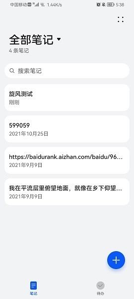 华为备忘录app下载安装官方版安卓版