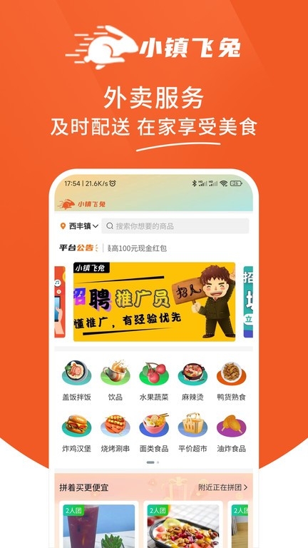 小镇飞兔app下载