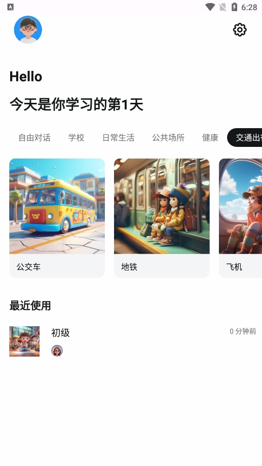 新述口语 app